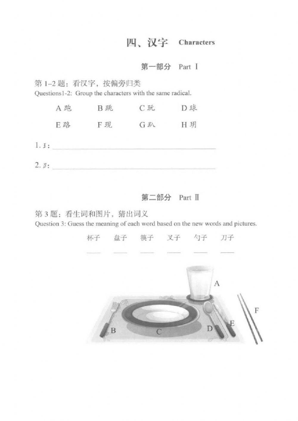 HSK2 unit1 listening comprehension