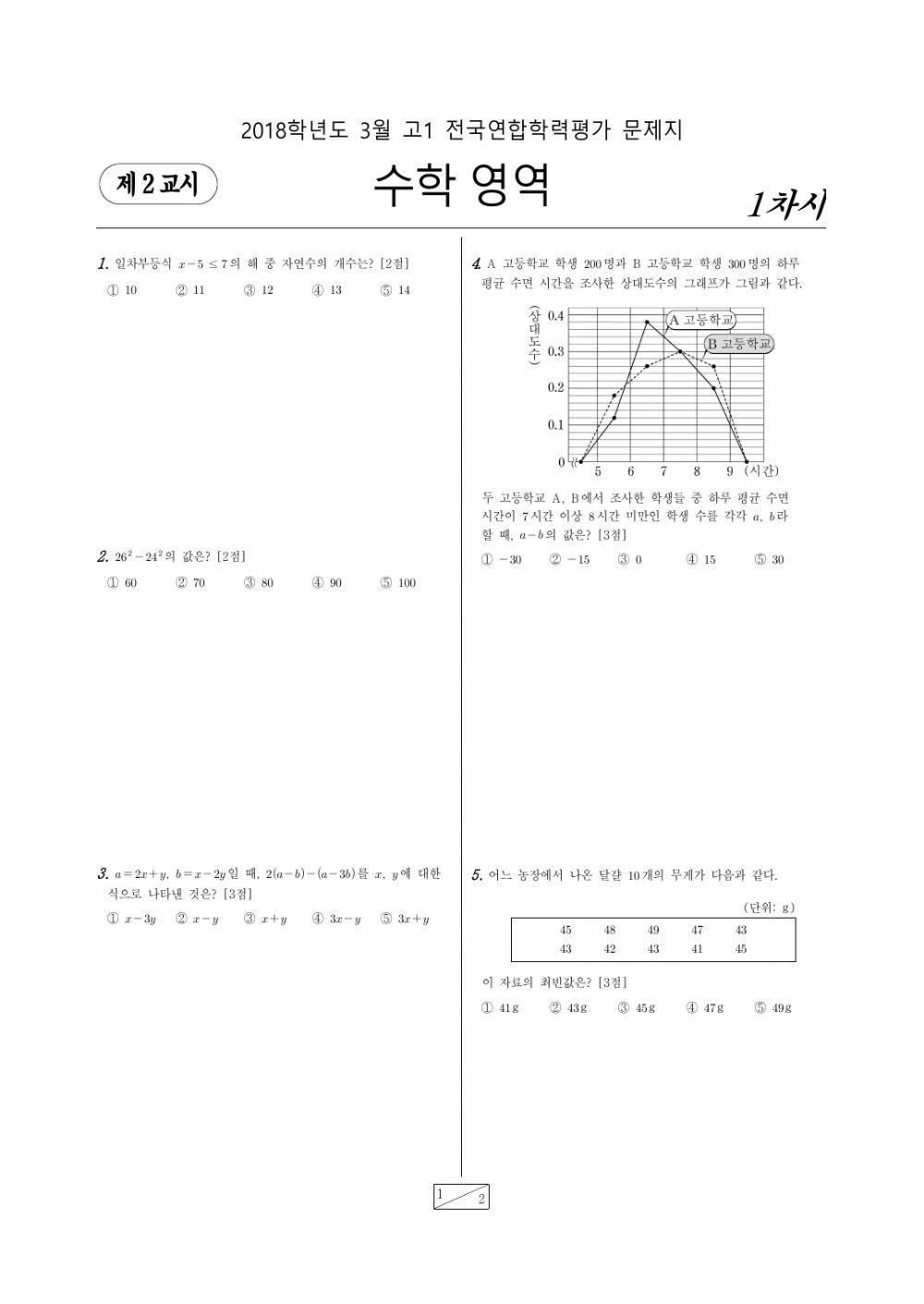 고1 3월 모의고사 3회-1