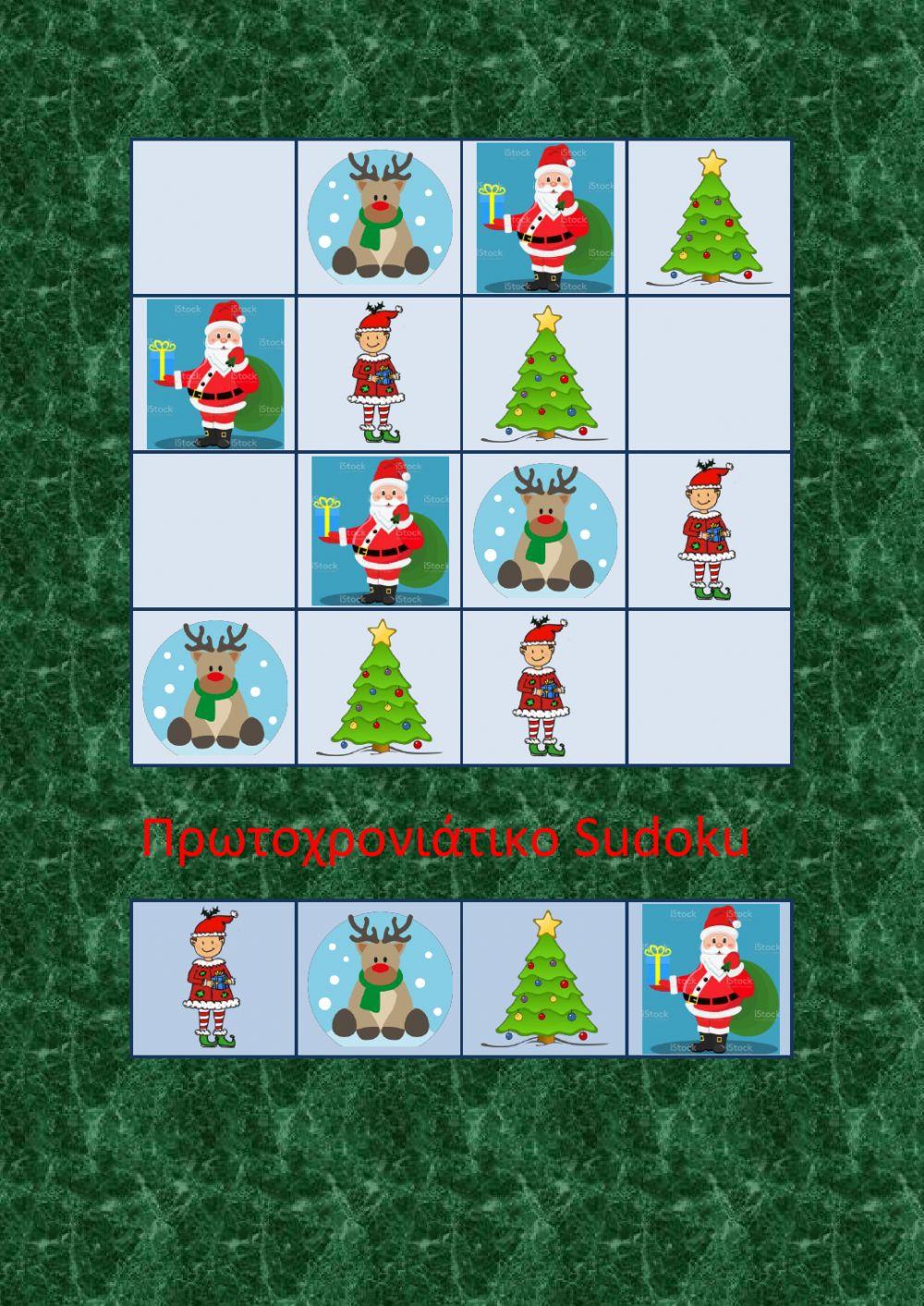 Πρωτοχρονιάτικο sudoku