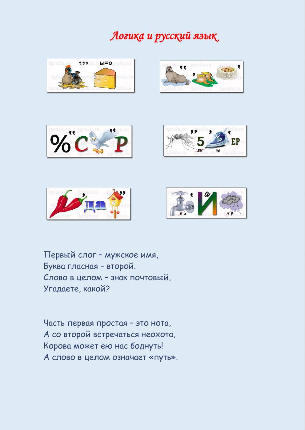 Логика и русский язык