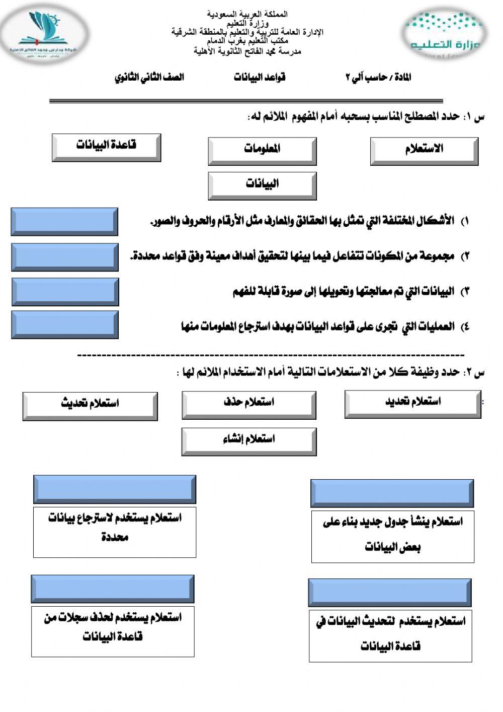 قواعد البيانات