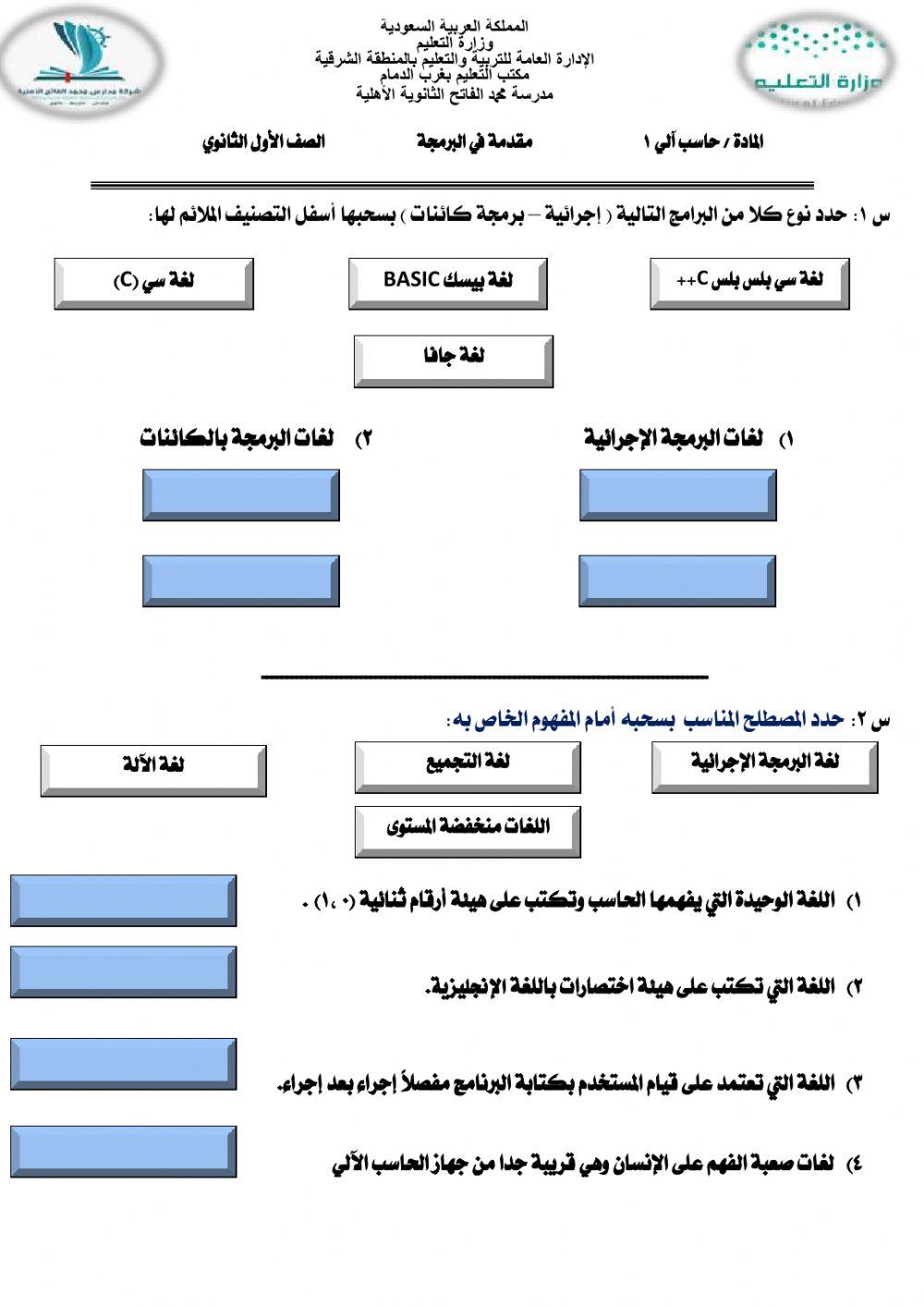 مقدمة في البرمجة