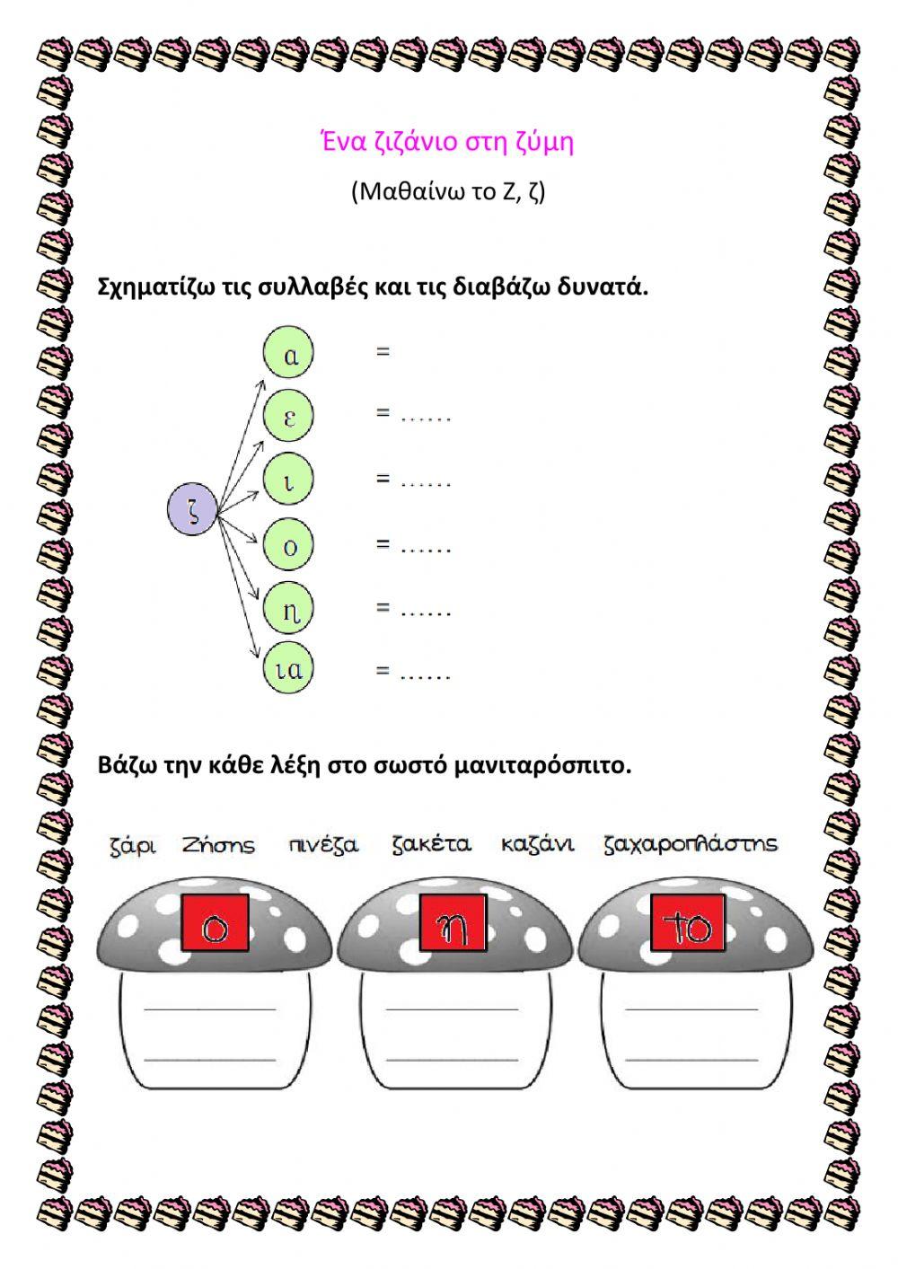 Το ζιζάνιο στη ζύμη