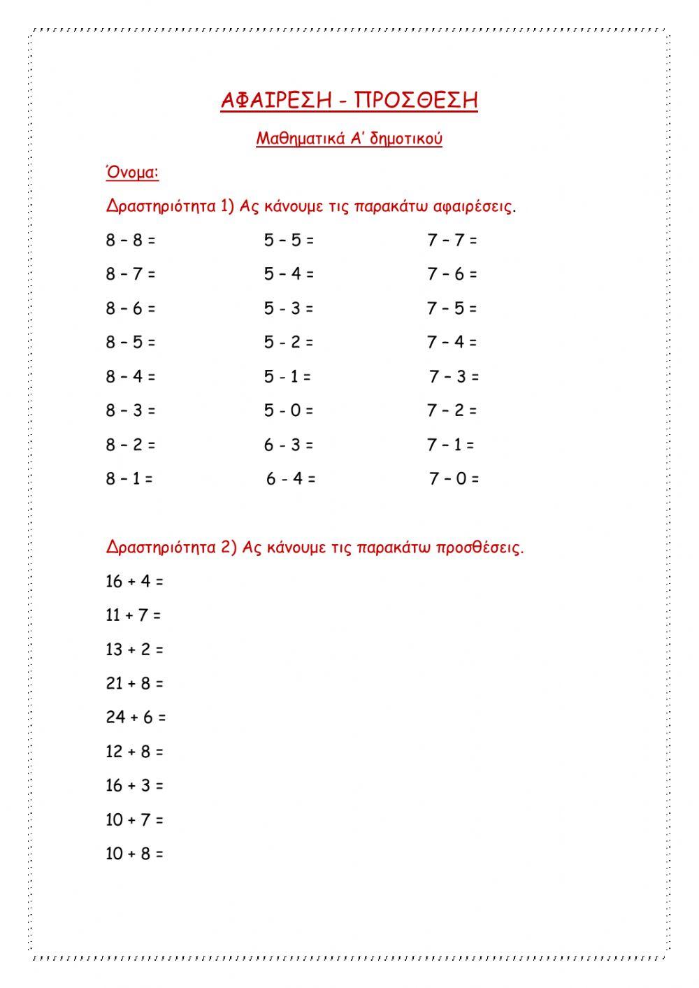 Αφαίρεση, πρόσθεση