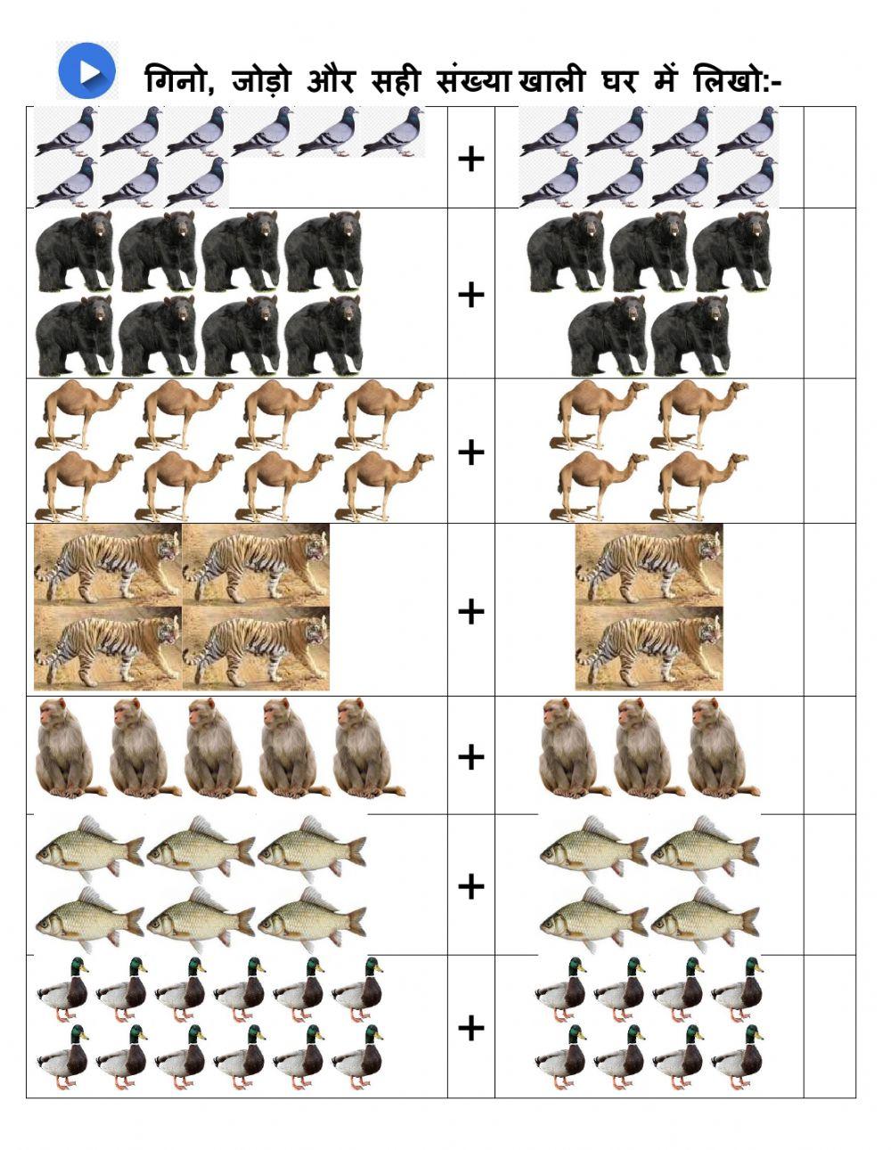 जोड़ का अभ्यास