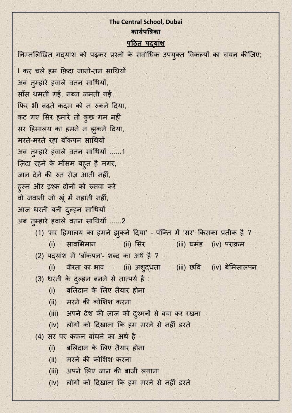 पठित पद्यांश