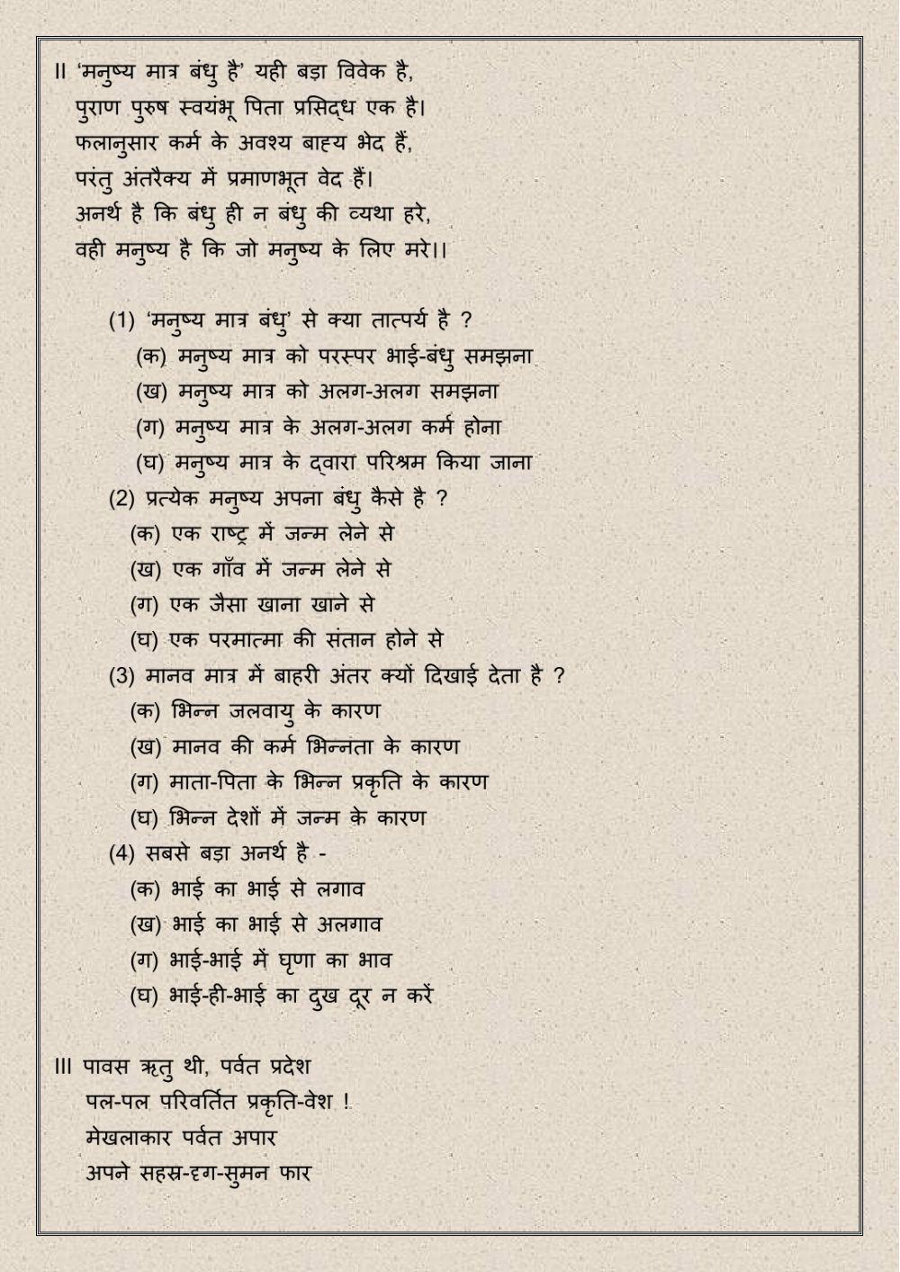 पठित पद्यांश