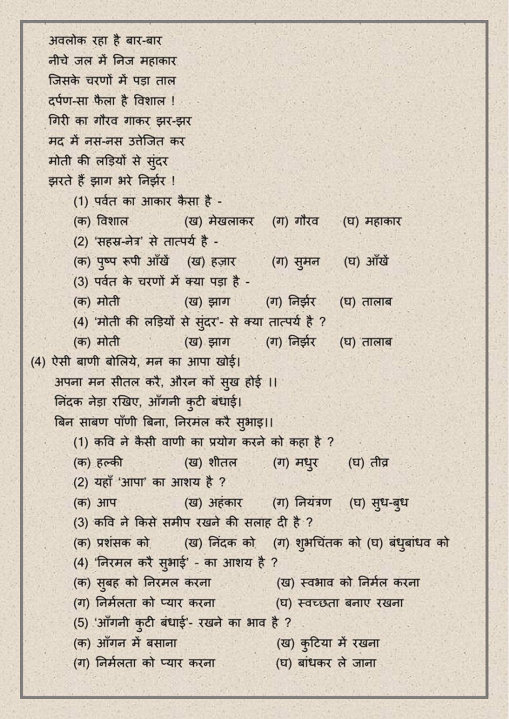 पठित पद्यांश