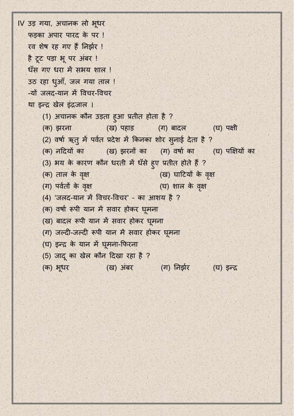 पठित पद्यांश