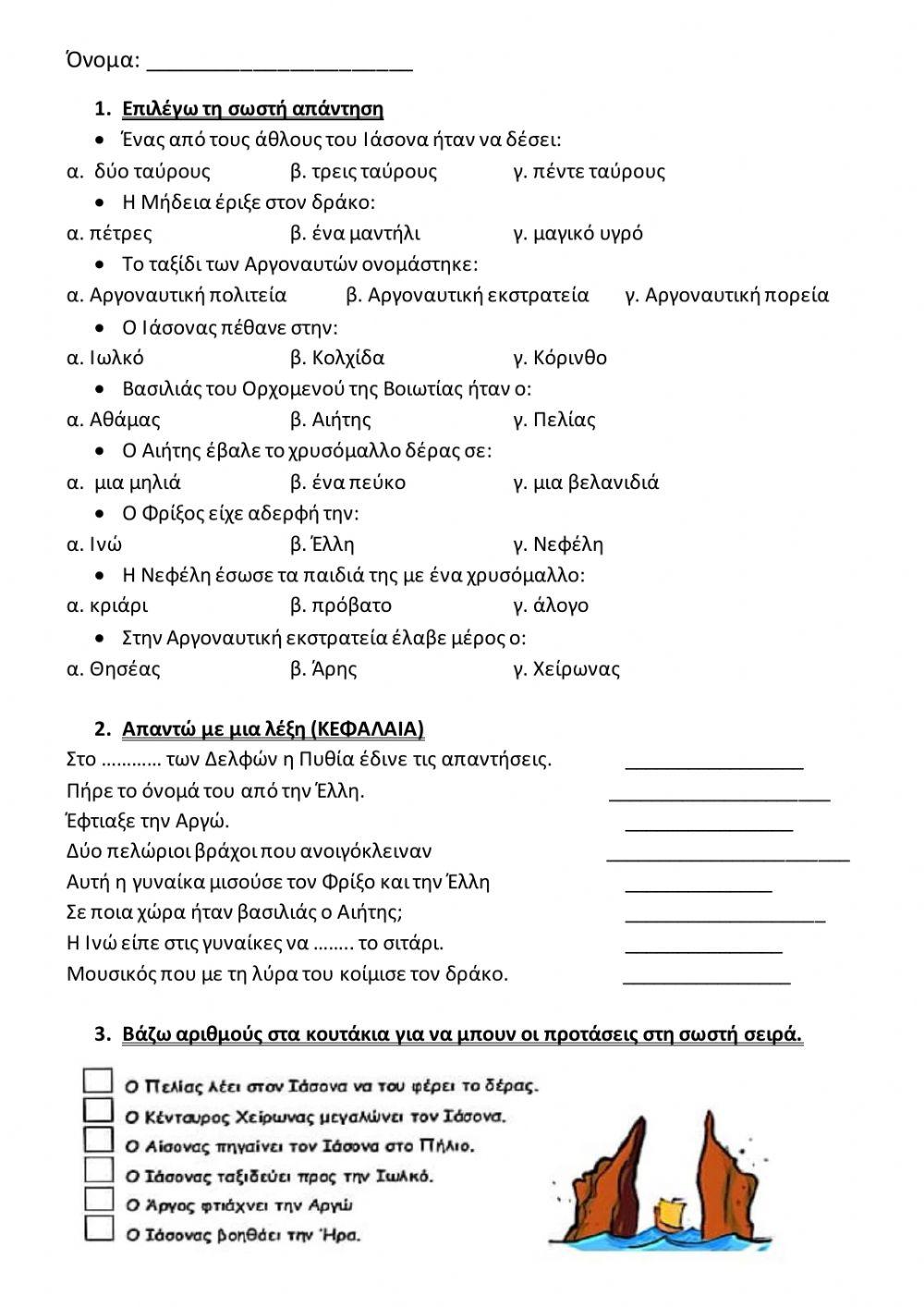 Αργοναυτική εκστρατεία