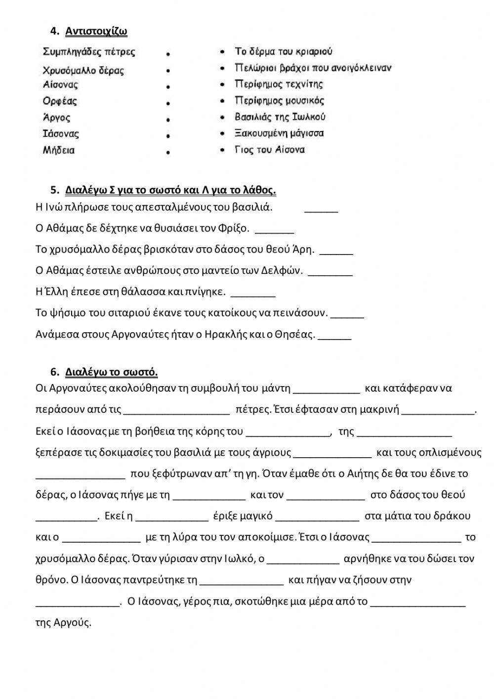 Αργοναυτική εκστρατεία