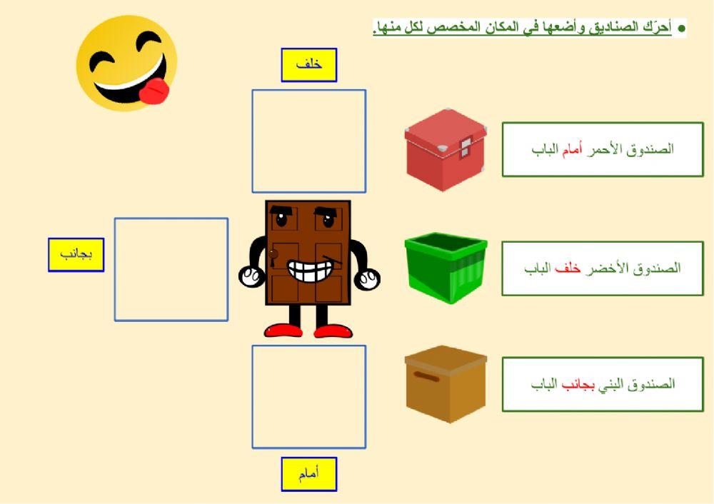 مراجعة - ظرف المكان