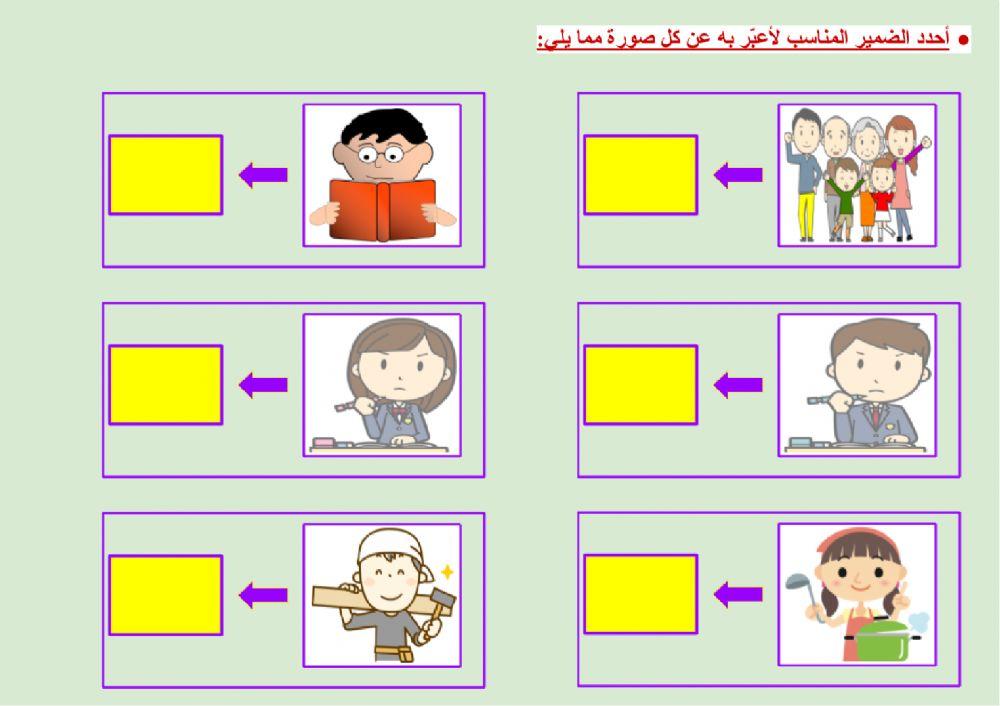 مراجعة - الضمائر المنفصلة