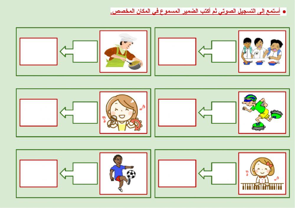 مراجعة - الضمائر المنفصلة