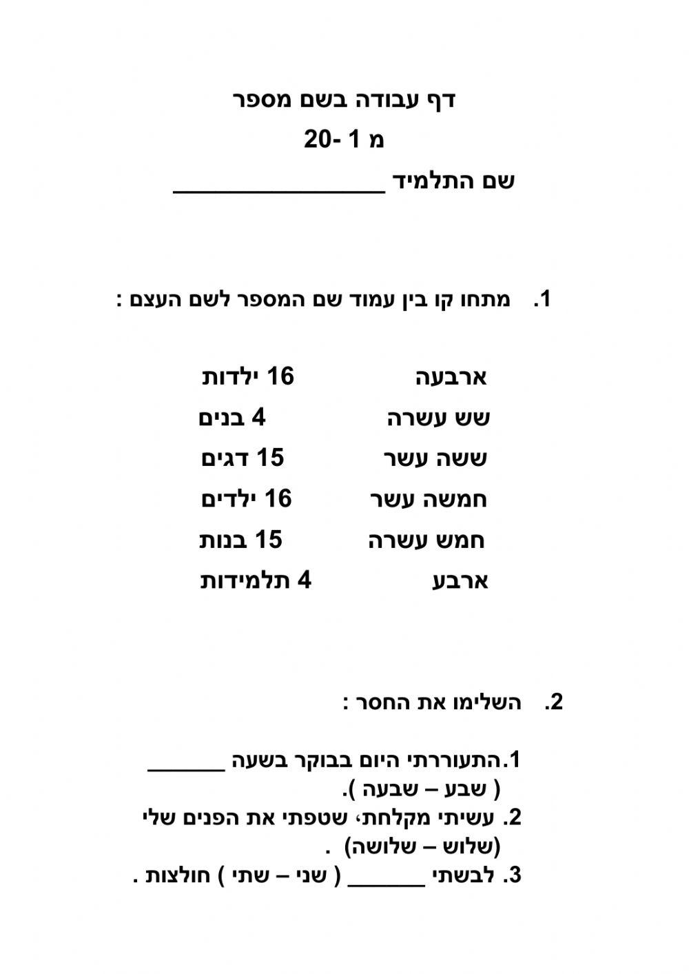 עברית - שם מספר