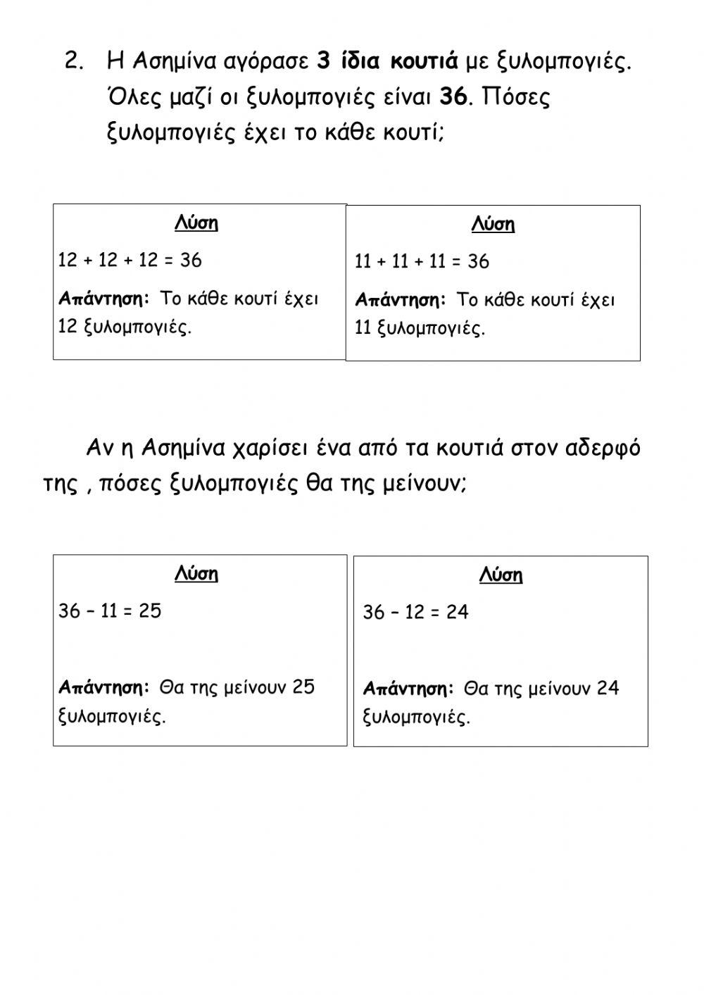 Λύνω σύνθετα προβλήματα