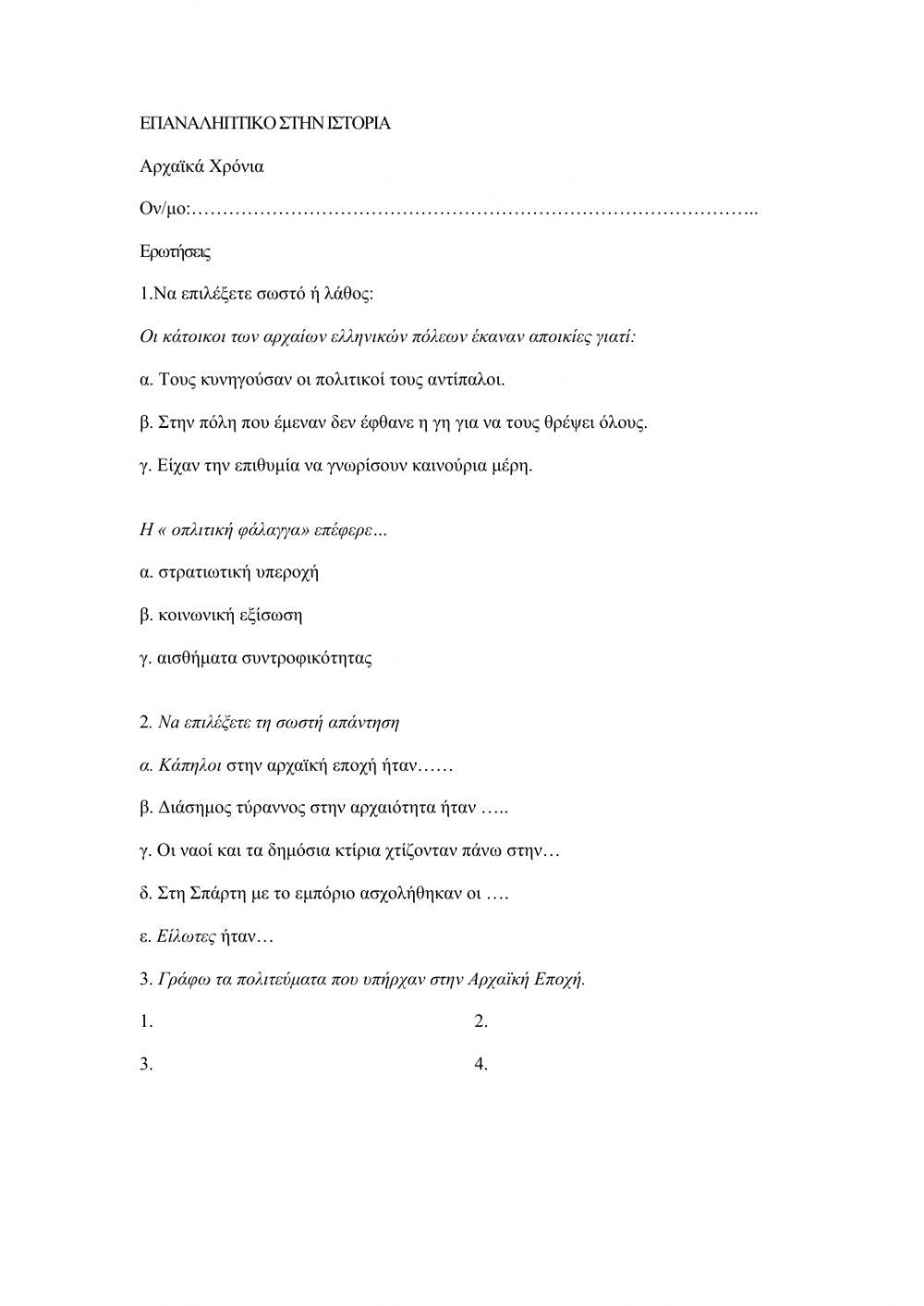 Αγυμνασιου