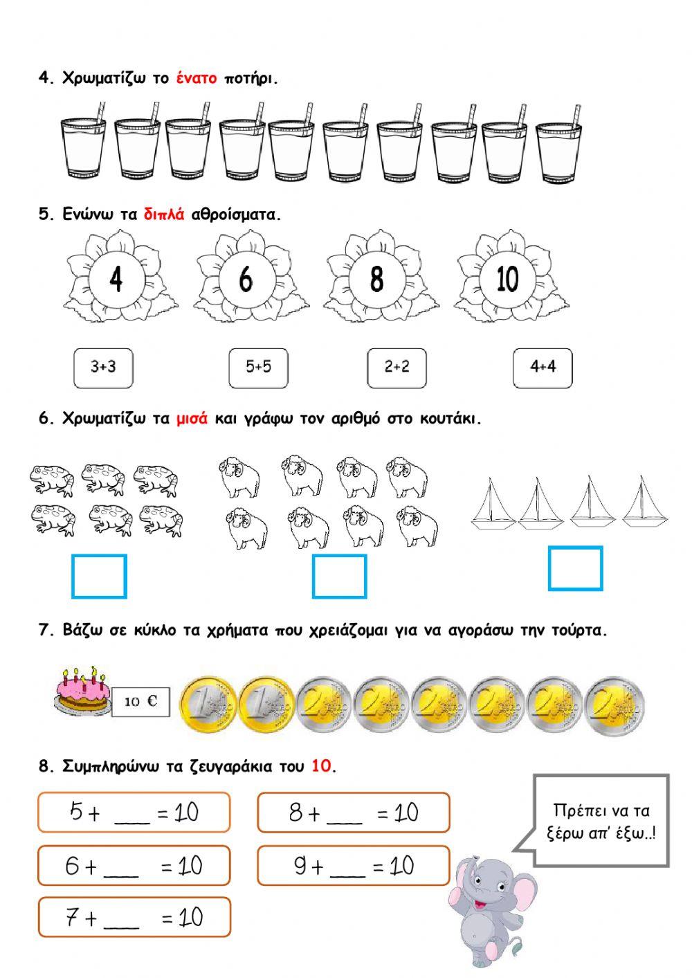 Επανάληψη 3ης ενότητας
