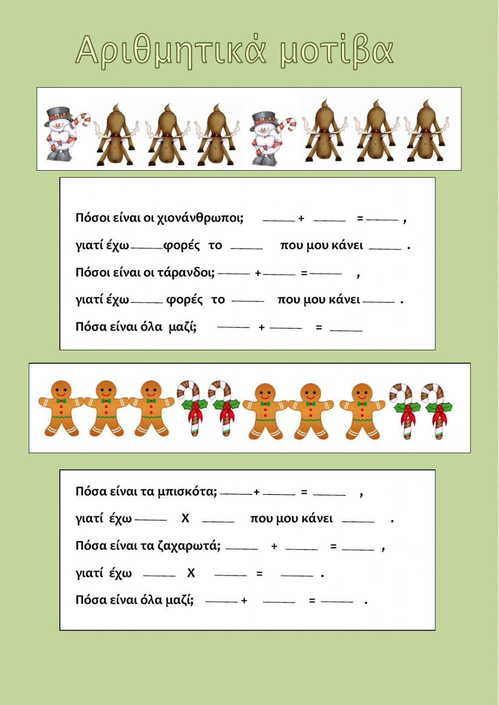 Πολλαπλασιασμοι