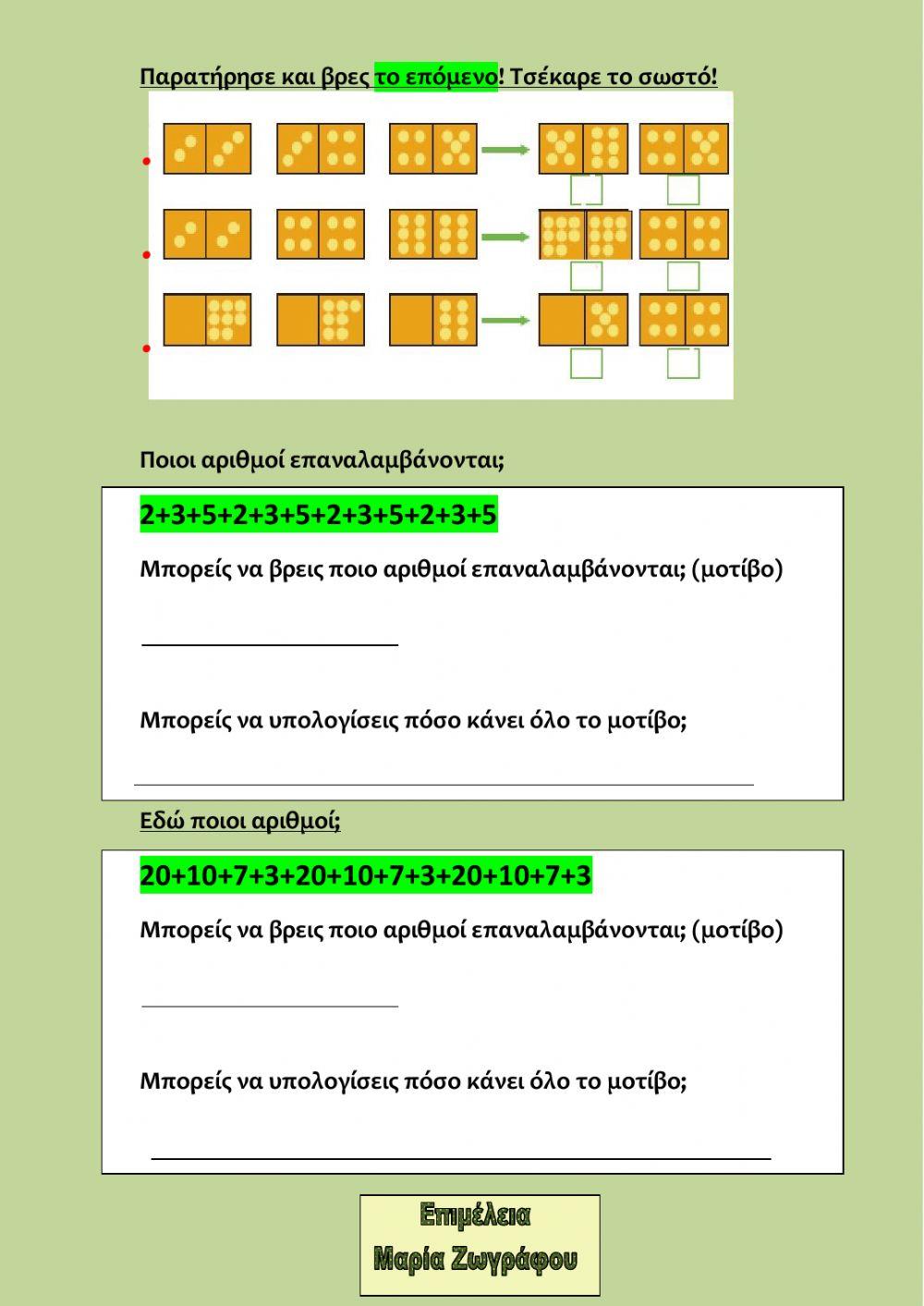 Πολλαπλασιασμοι