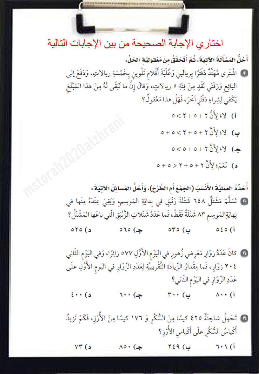 اختبار فصل الطرح