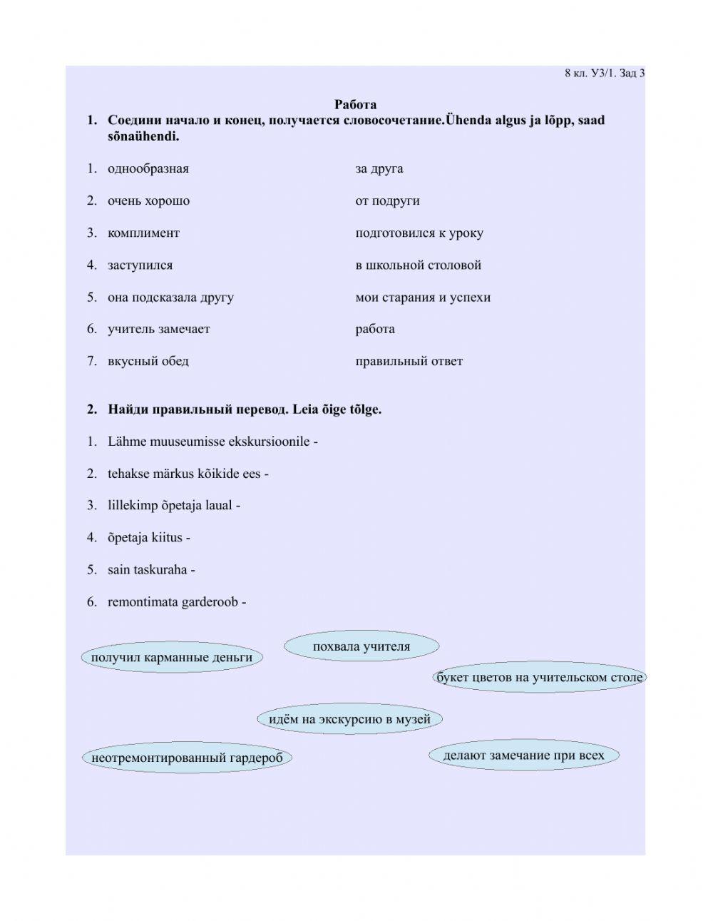 Школьные огорчения и радости. Лексика