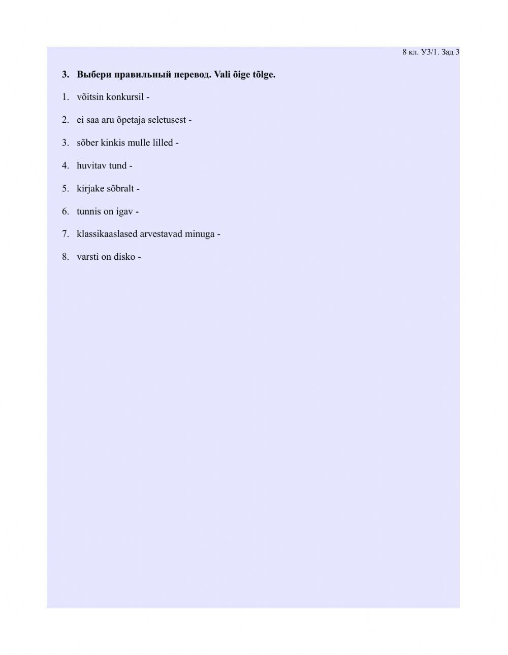 Школьные огорчения и радости. Лексика