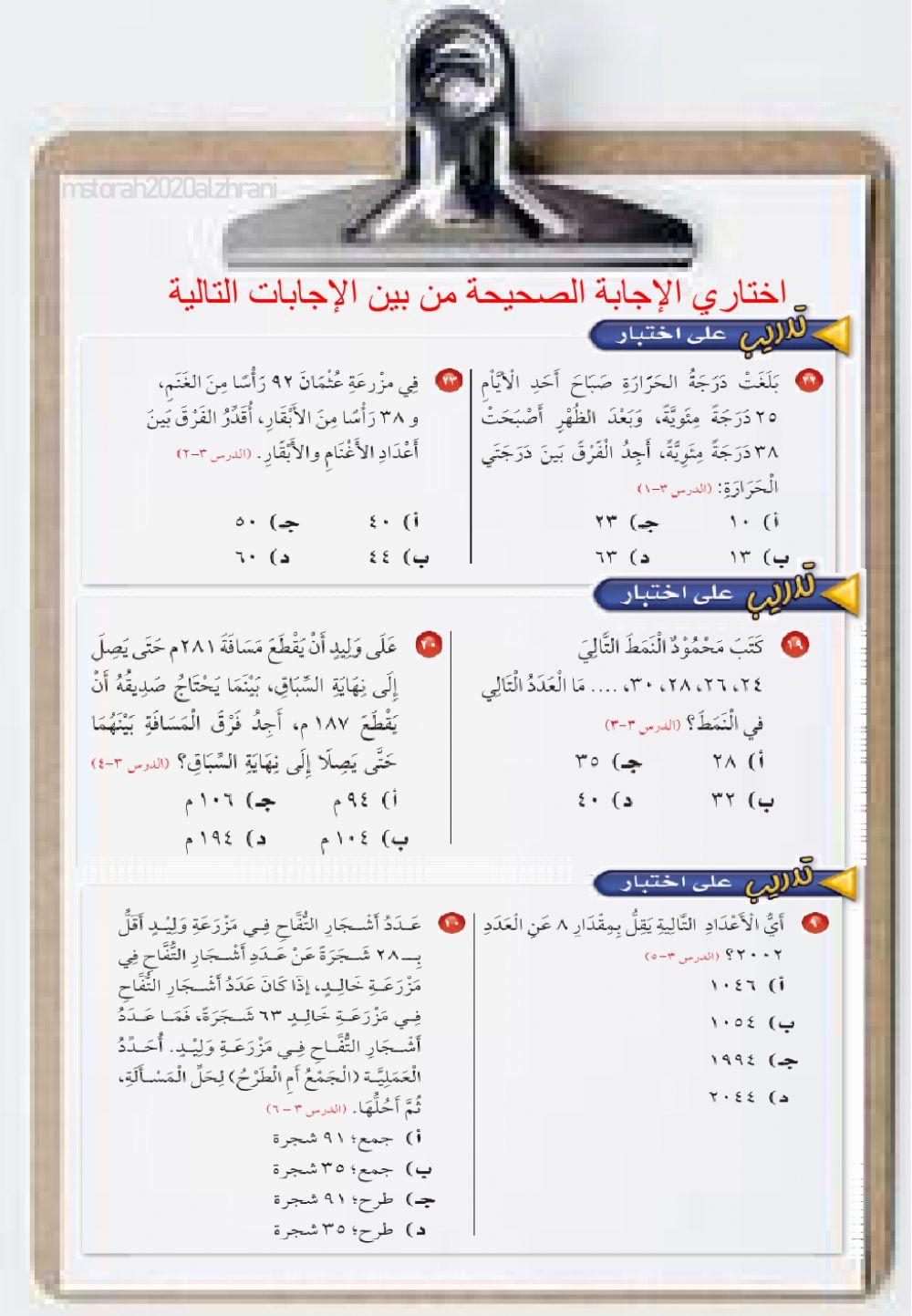 تدرب على اختبار الفصل الثالث