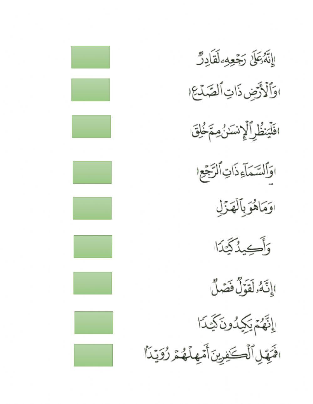 Surah tariq -surah toriq
