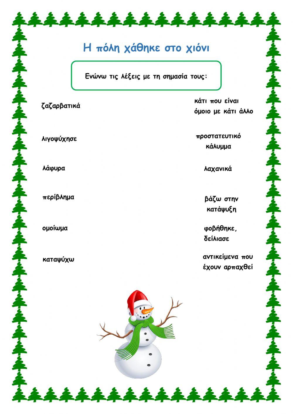 Η πόλη χάθηκε στο χιόνι