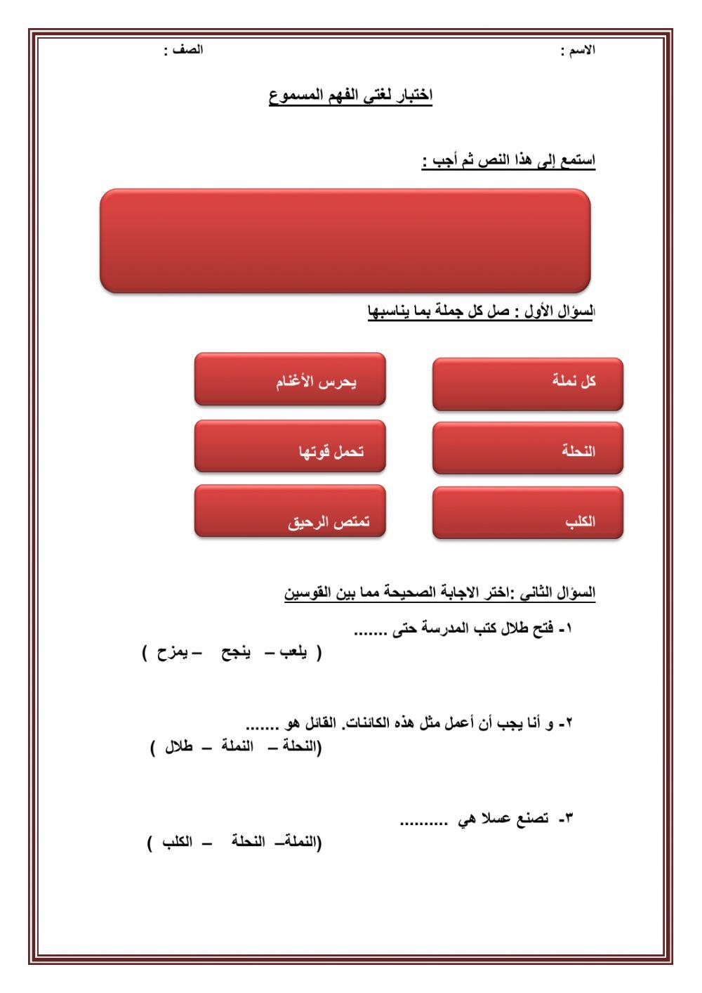 اختبار الفهم المسموع لغتي خامس
