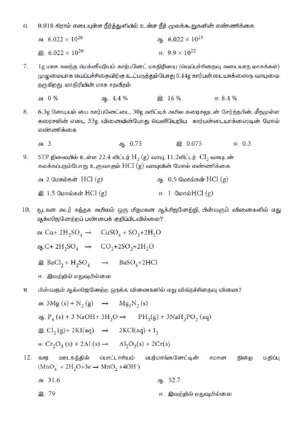 Tnscert 11 th chemistry chemical calculations - tm