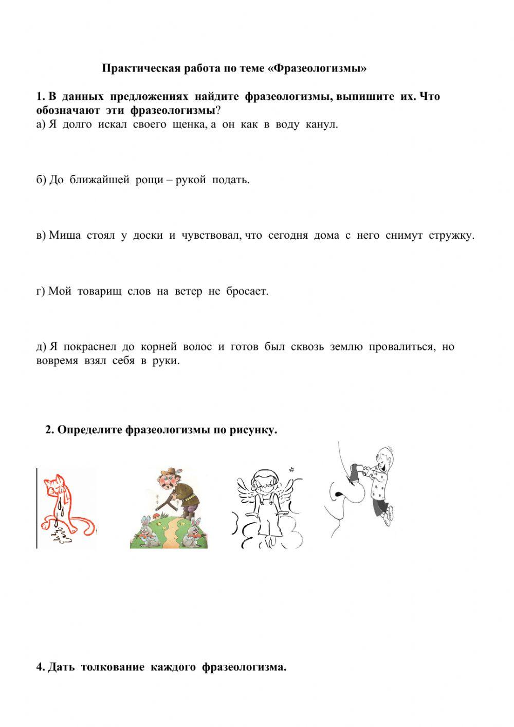 Фразеологизмы 592729 | GalinaIP | Live Worksheets
