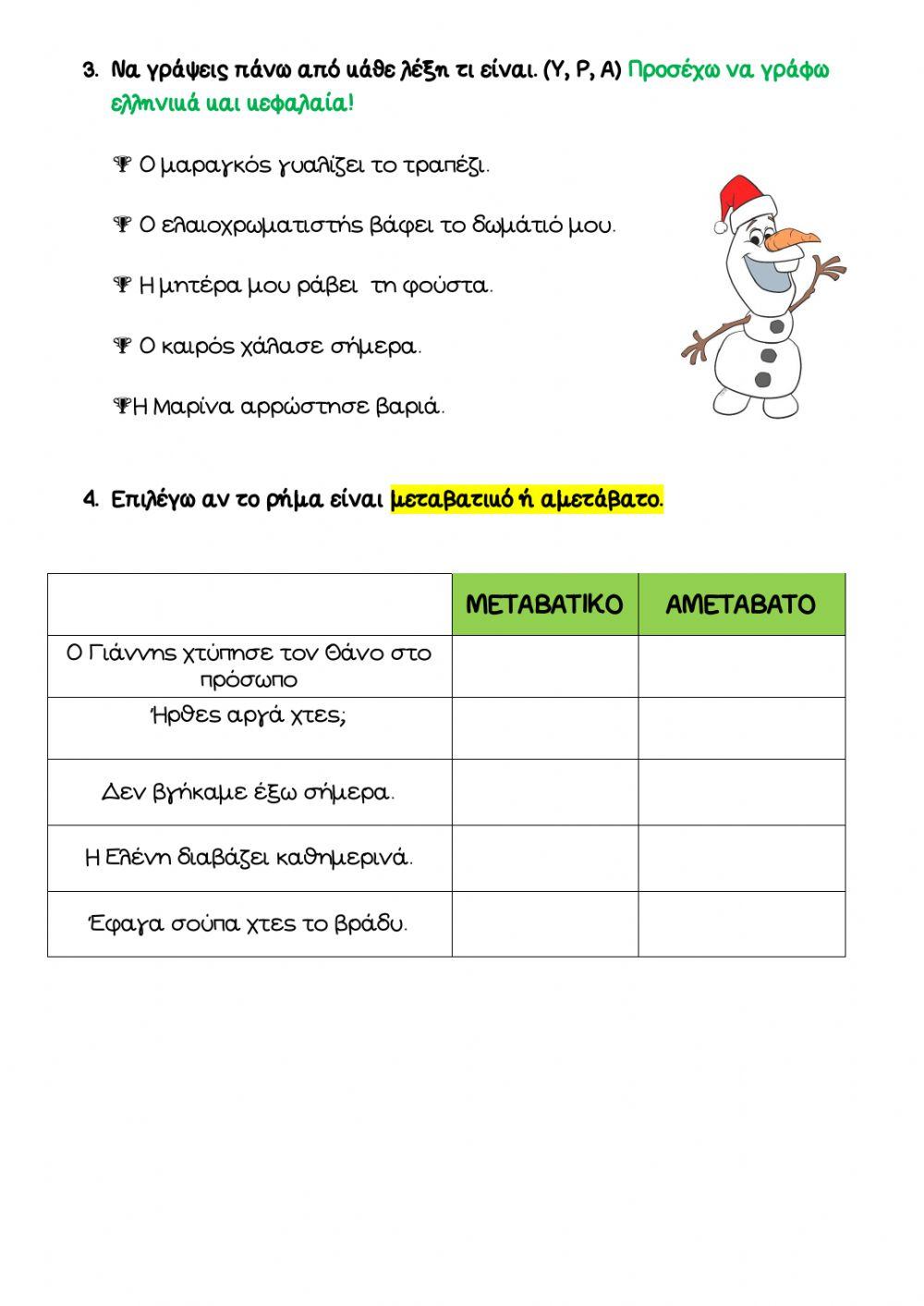 Οι οροι της προτασης