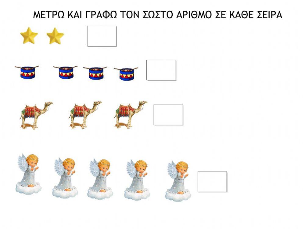 Χριστουγεννα