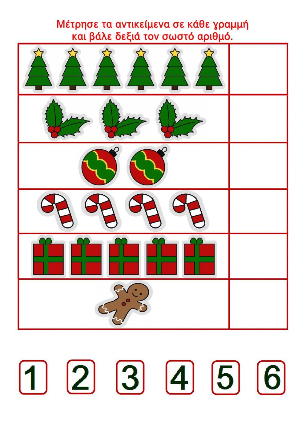 Χριστούγεννα-Αρίθμηση