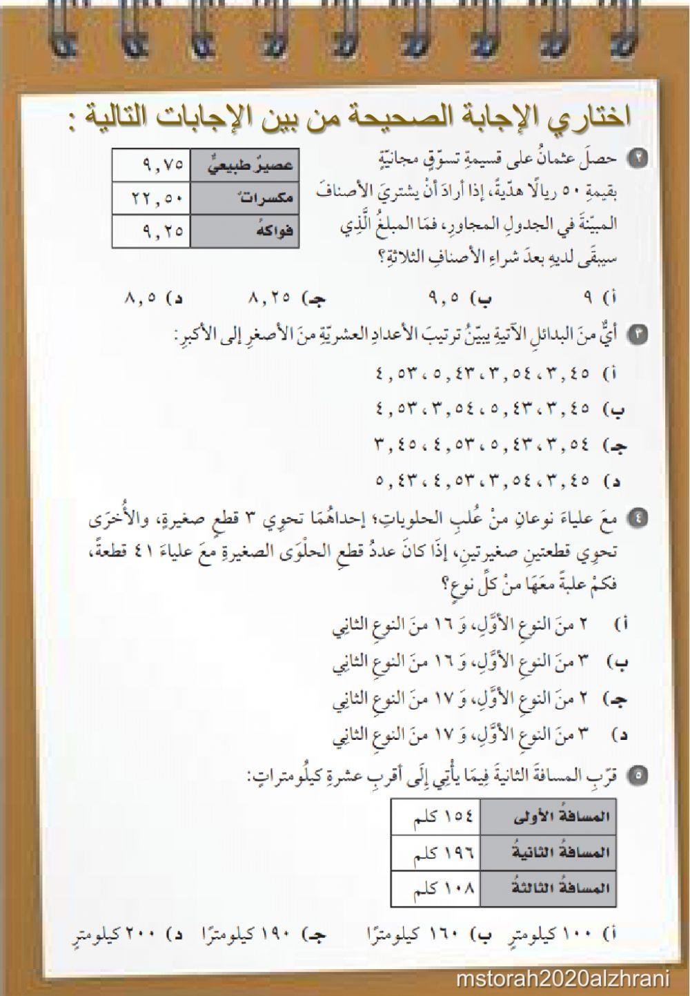 اختبار تراكمي (1-2)