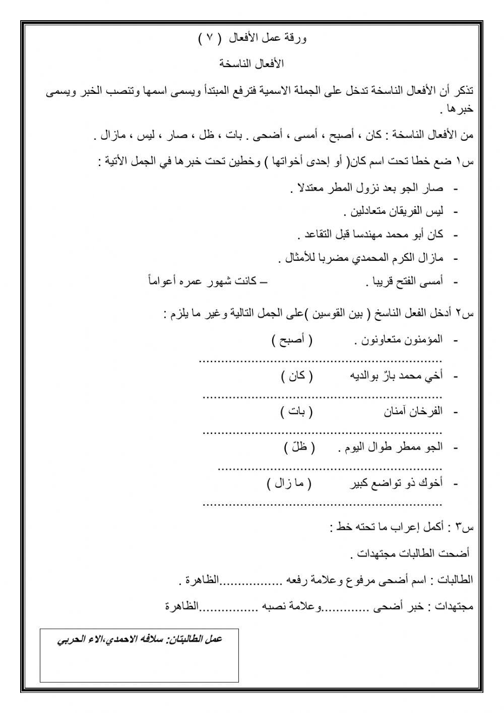 اوراق العمل لدرس:الافعال الناسخه