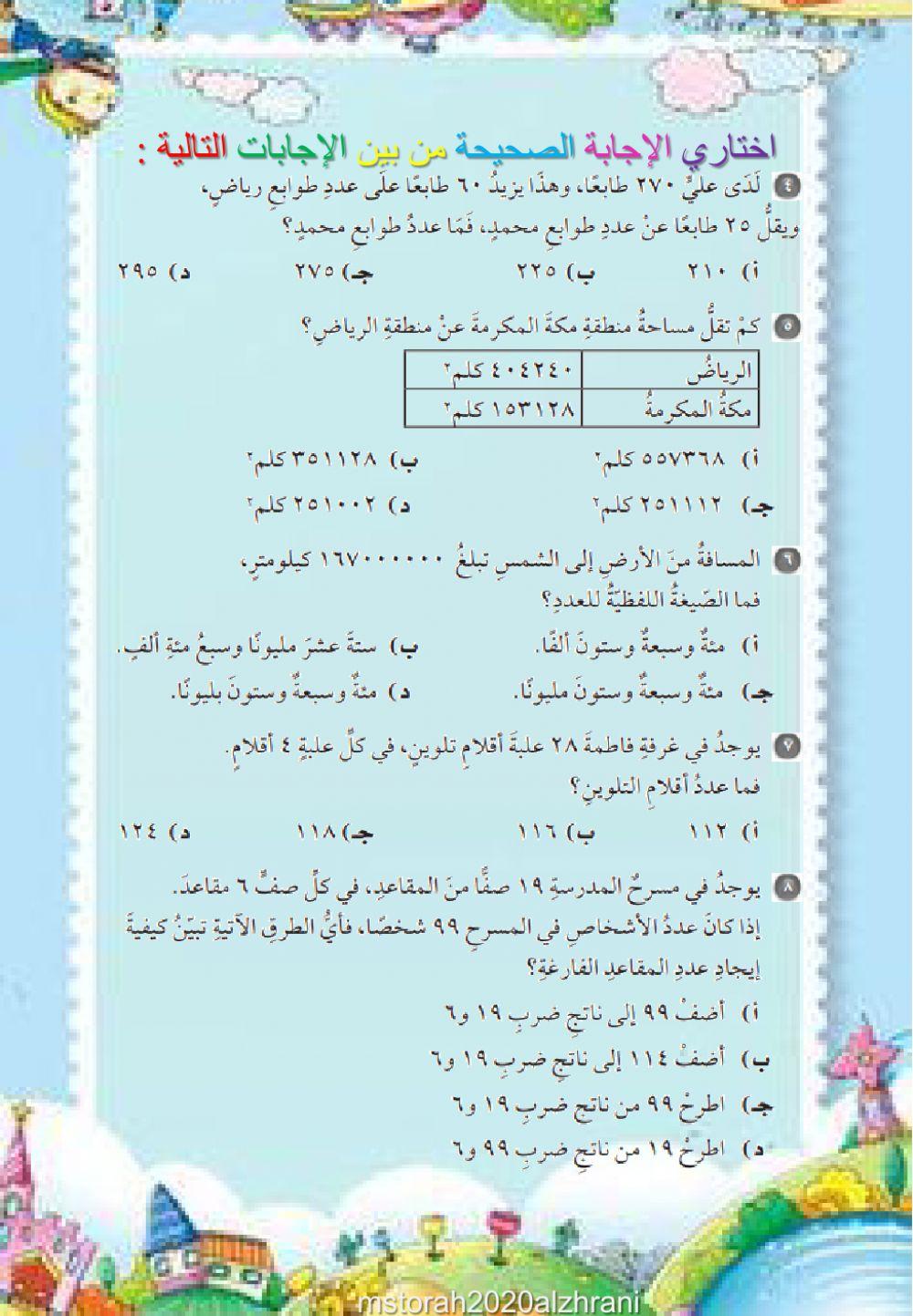 اختبار تراكمي الفصلين الأول و الثاني
