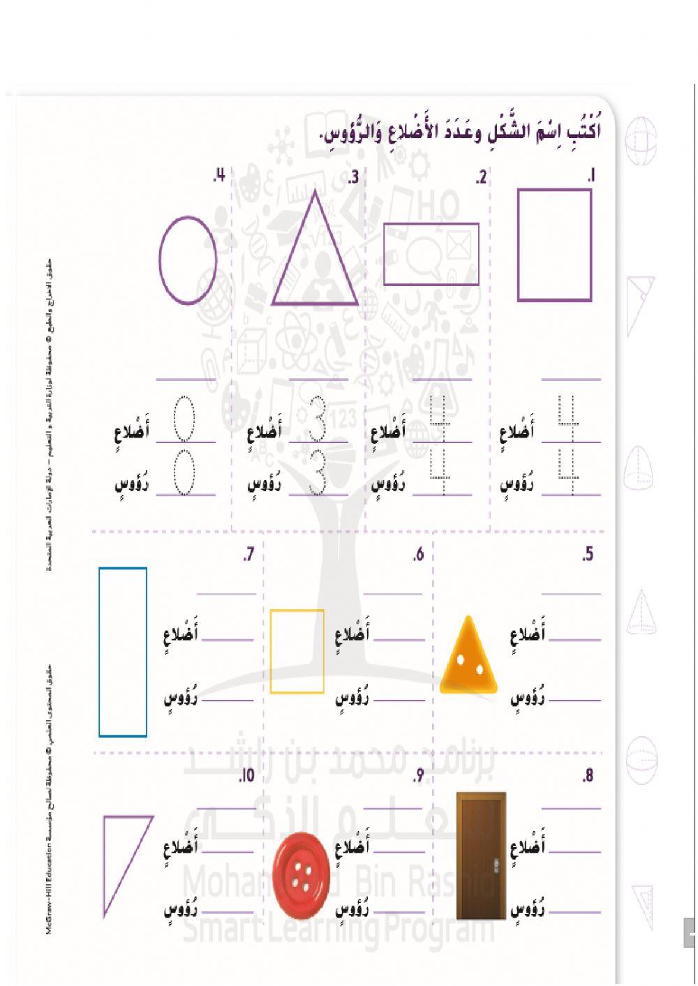 الأشكال ثنائية الأبعاد