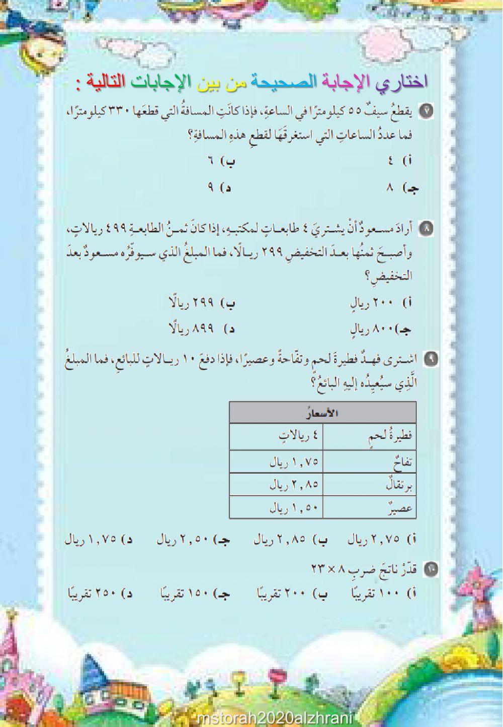 الاختبار التراكمي من الفصل الأول إلى الرابع