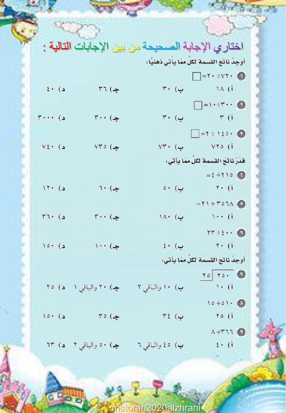 اختبار الفصل الرابع القسمة