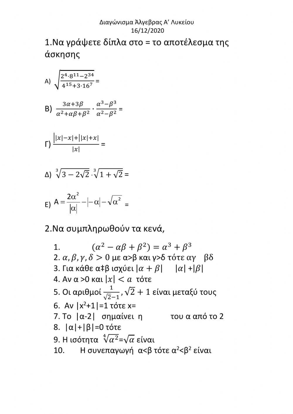 Αλγεβρα Α΄Λυκειου