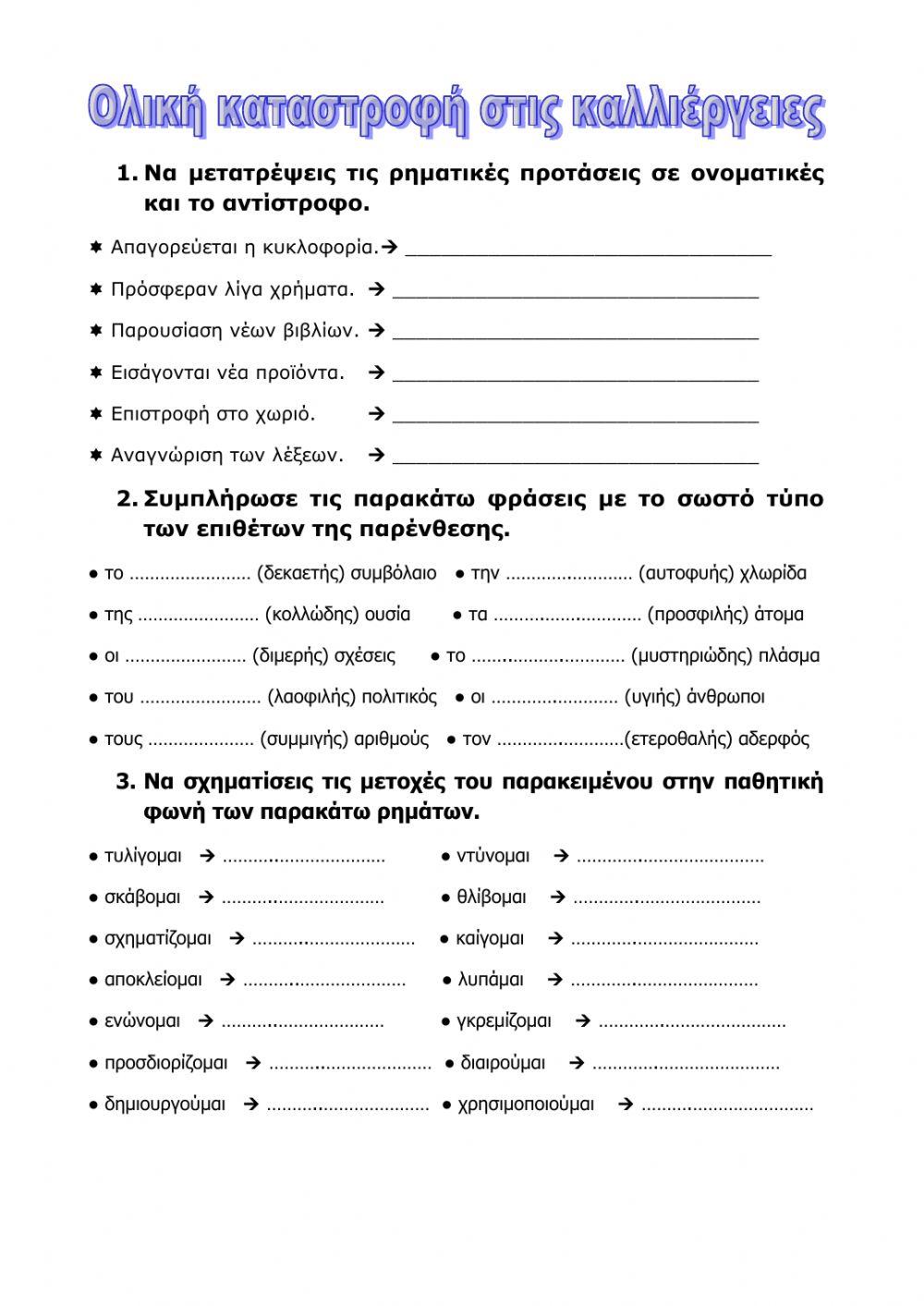 Ολική καταστροφή στις καλλιέργειες