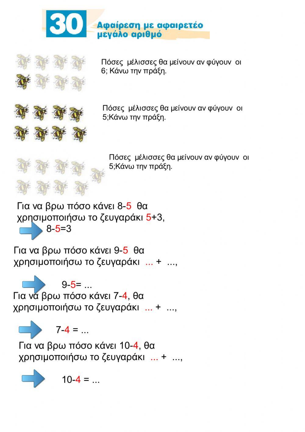 Αφαίρεση κεφ.30