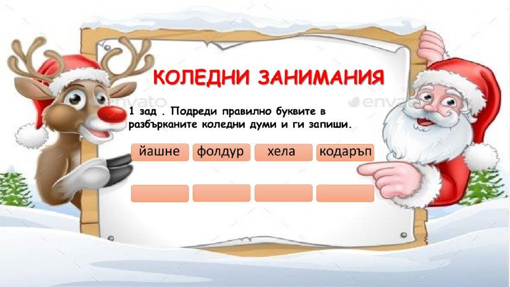 Коледно упражнение worksheet | Live Worksheets