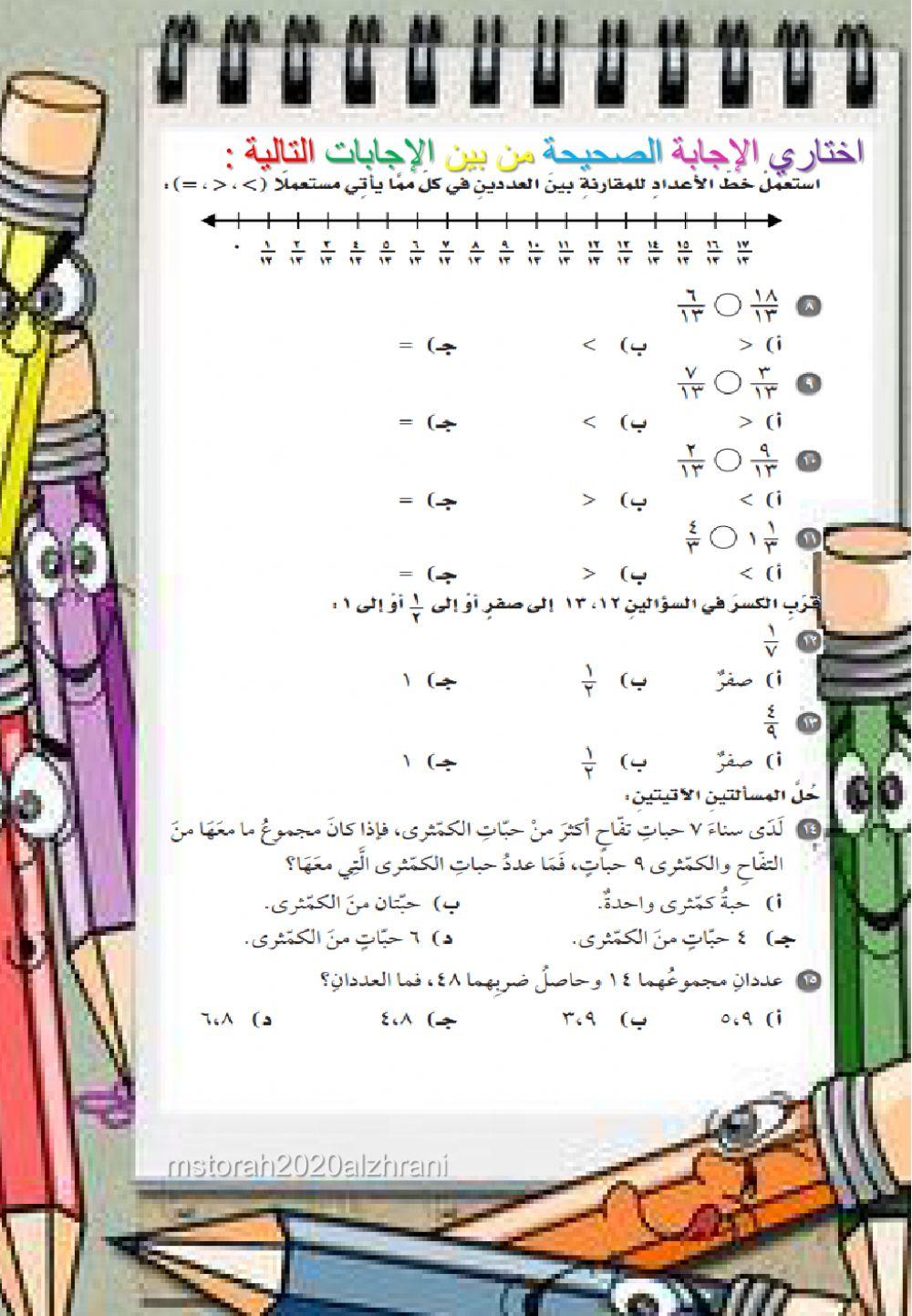 اختبار الفصل السادس فصل الكسور الاعتيادية