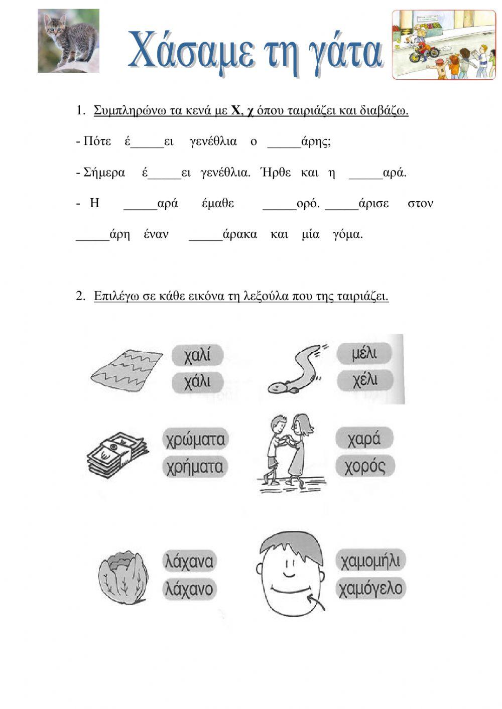 Χάσαμε τη γάτα