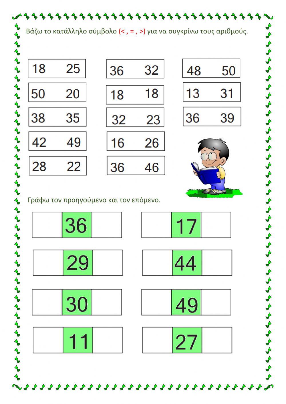 Οι αριθμοί μέχρι το 50