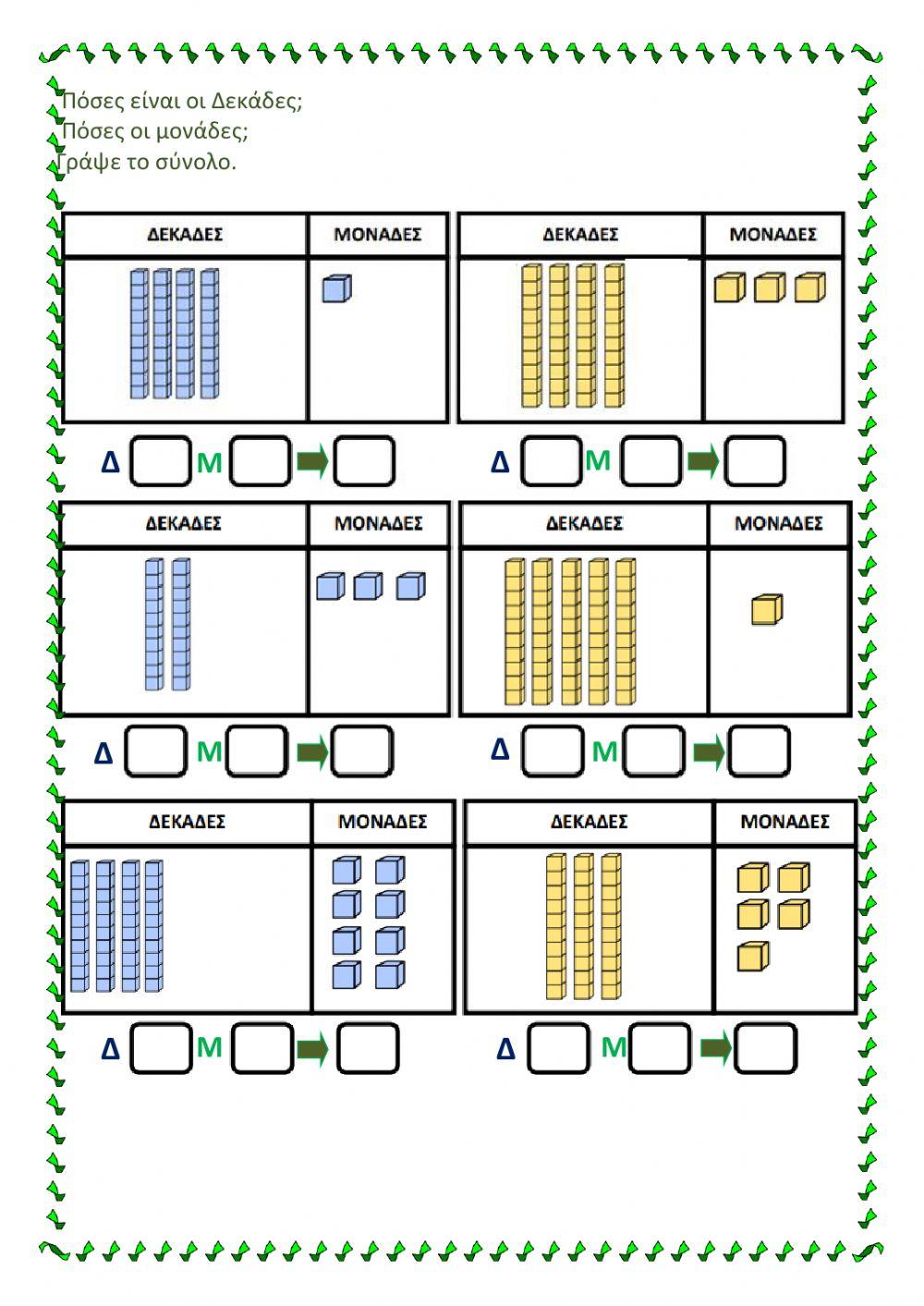 Οι αριθμοί μέχρι το 50
